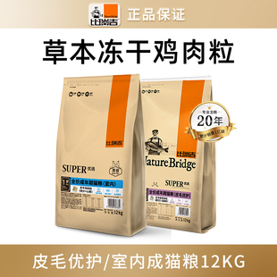比瑞吉猫粮成猫粮12kg皮毛优护室内专用优选鸡肉冻干草本营养通用