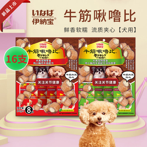 伊纳宝狗零食牛筋啾噜比夹心