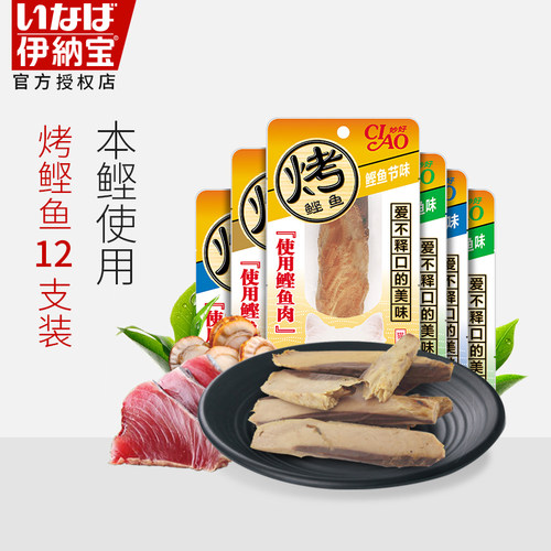 伊纳宝日本营养烤鱼肉干幼猫鲣鱼