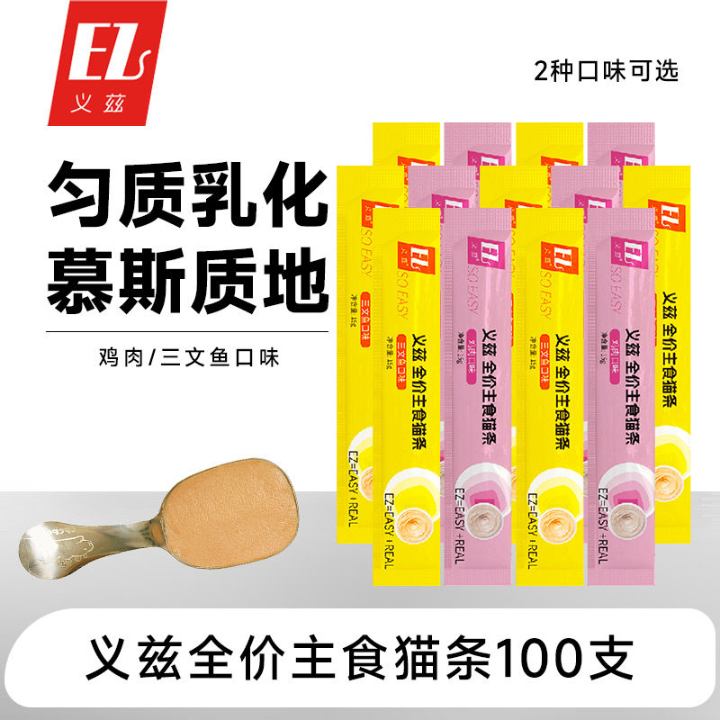 义兹全价主食猫条零食成幼猫鲜肉羹100根猫湿粮罐头猫咪营养补水