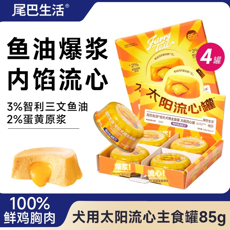 尾巴生活主食罐犬用太阳流心罐