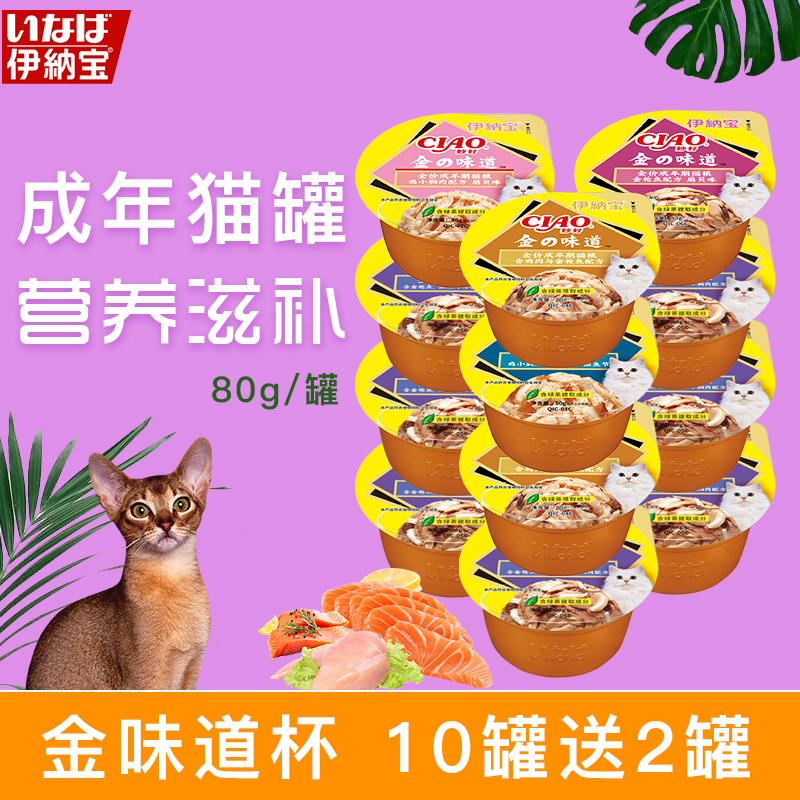 伊纳宝金味道浓汤猫罐头老年猫