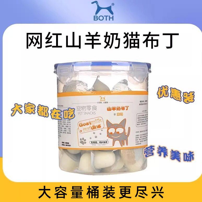 BOTH猫山羊奶布丁零食成猫幼猫果冻湿粮罐头营养补水猫布丁猫奶冻,宠物/宠物食品及用品,猫奶/酸奶/奶酪,淘宝优惠券,粉丝福利购,淘宝优惠卷