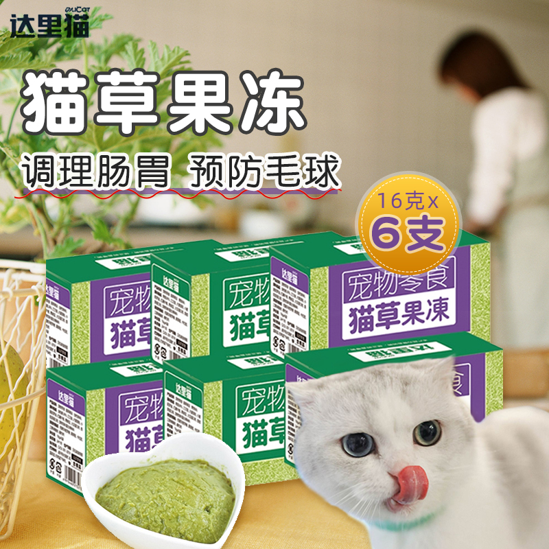 达里猫猫零食猫草果冻吐毛球湿粮
