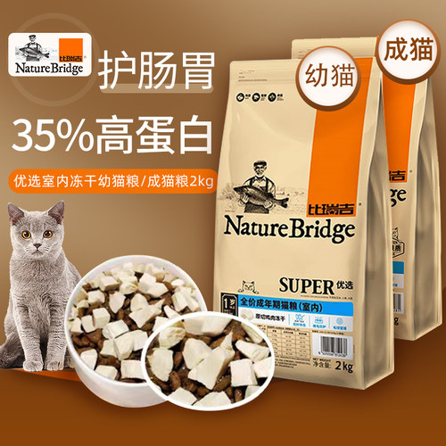 比瑞吉全价粮成猫粮通用型冻干粮