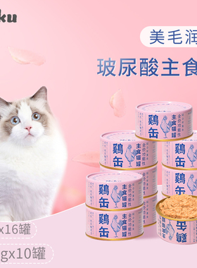呢酷Neku玻尿酸美毛管理肠道主食生骨肉猫罐头猫零食营养猫咪湿粮
