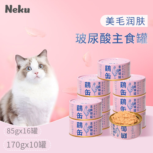 neku主食罐呢酷玻尿酸营养通用型