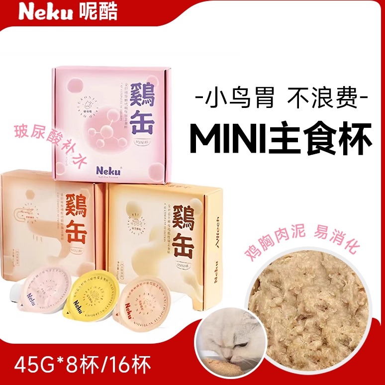 呢酷全价慕斯主食罐补水肠道餐杯