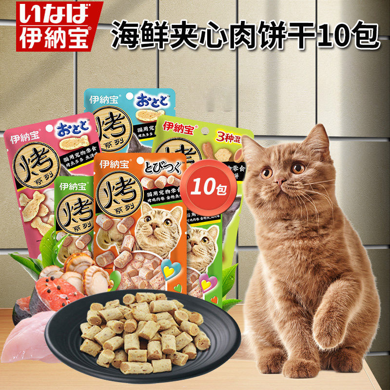 伊纳宝猫饼干烤海鲜肉干猫零食猫粮营养猫咪小鱼鸡胸肉肉粒磨牙饼,宠物/宠物食品及用品,猫零食罐,淘宝优惠券,粉丝福利购,淘宝优惠卷