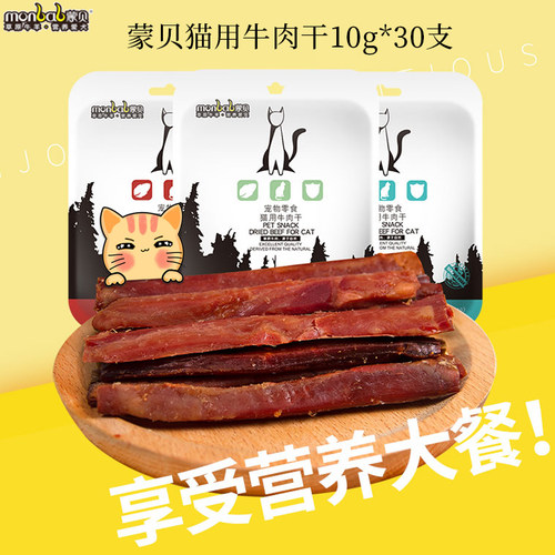 蒙贝猫零食猫用牛肉10g*30支成猫