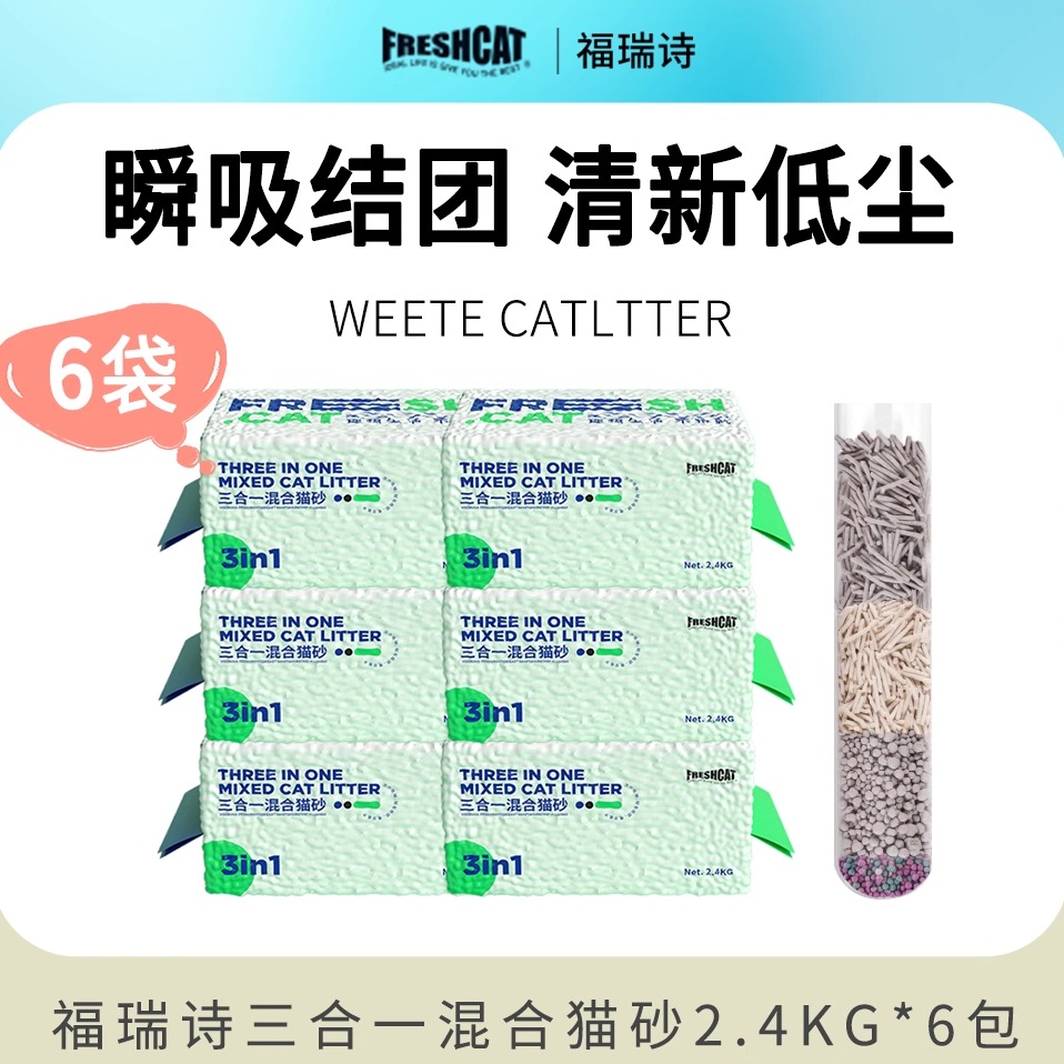 福瑞诗无尘豆腐砂结团速吸活性炭