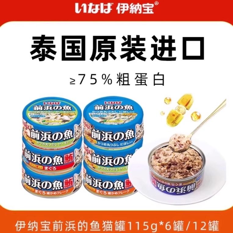 伊纳宝泰国进口主食猫罐头前浜の鱼零食罐鱼肉补水罐成猫幼猫湿粮