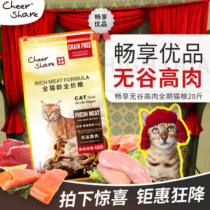 畅享无谷鲜肉全期天然猫粮10kg营养幼猫成猫低敏主粮20斤泌尿呵护
