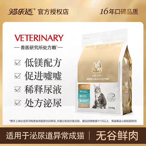 猫乐适无谷成幼猫泌尿处方粮主食