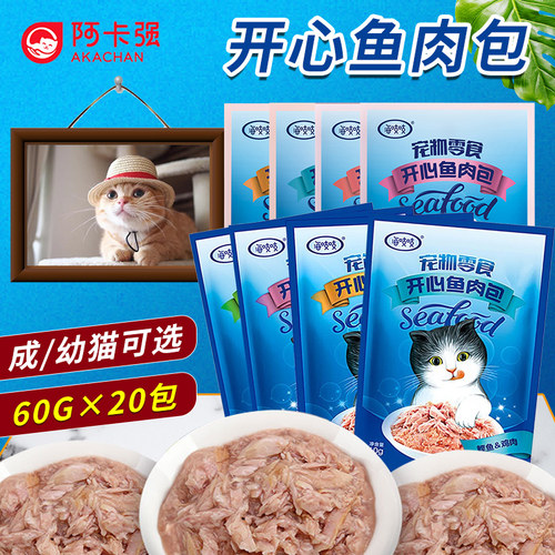 补水罐主食餐包开心鱼肉包猫零食