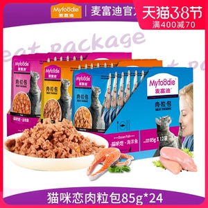 麦富迪湿粮猫咪恋肉粒包85g*24包成猫幼猫猫咪罐头零食猫湿粮主食