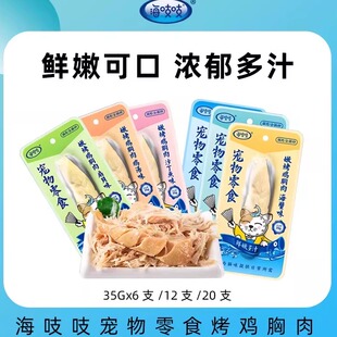 海吱吱嫩烤鸡胸肉整条35g营养鸡肉猫条成幼猫专用零食肉干湿粮包