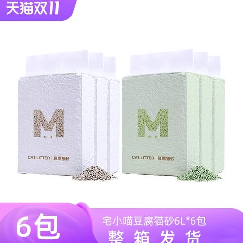宅小喵芦荟豆腐猫砂包邮