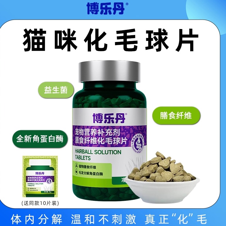 猫咪化毛球片200片成幼猫通用