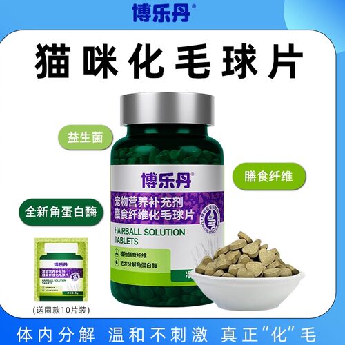 猫咪化毛球片200片成幼猫通用