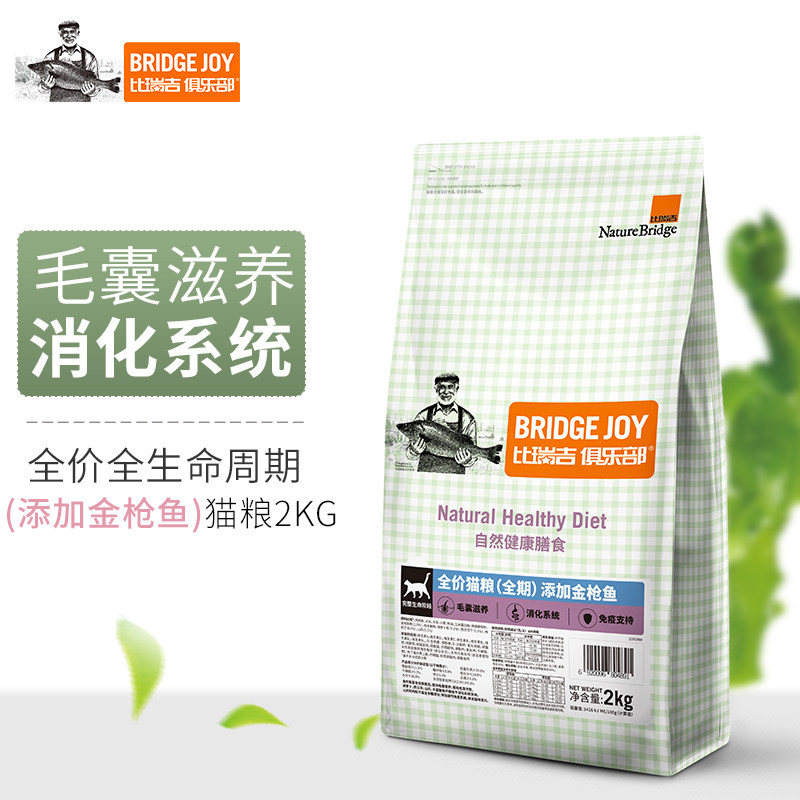 比瑞吉俱乐部猫粮全价室内成猫全期鲜肉粮营养宠物通用主粮三文鱼,宠物/宠物食品及用品,猫全价膨化粮,淘宝优惠券,粉丝福利购,淘宝优惠卷