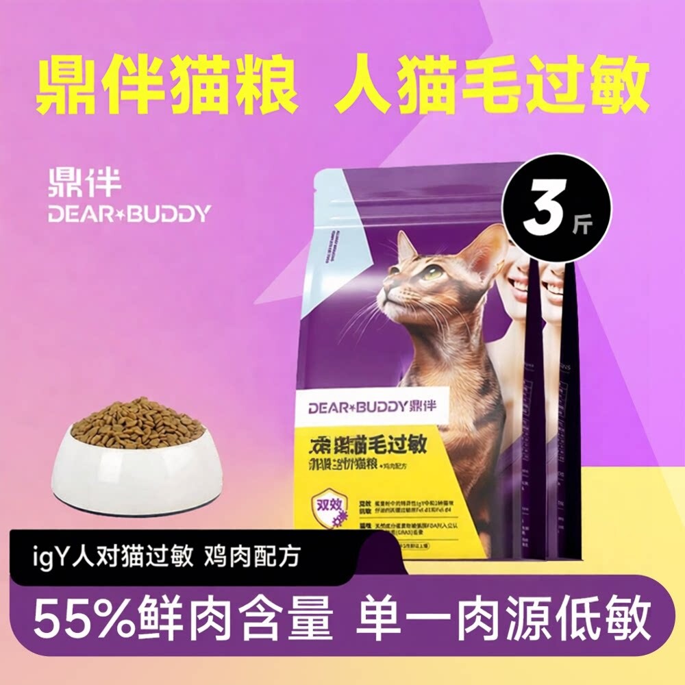 鼎伴人过敏猫粮幼成猫猫粮1.5kg