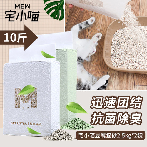 宅小喵豆腐猫砂10斤包邮通用