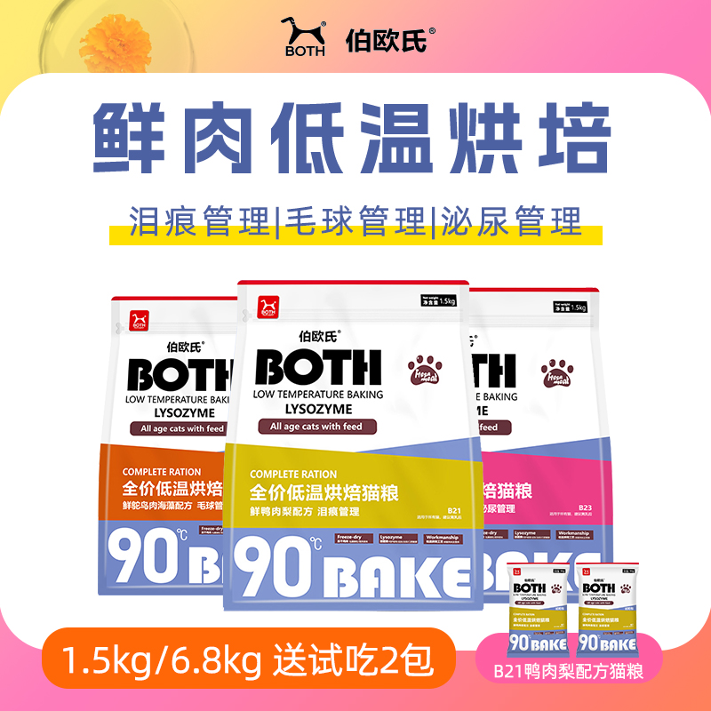 both全期通用型低温烘培鲜肉冷压