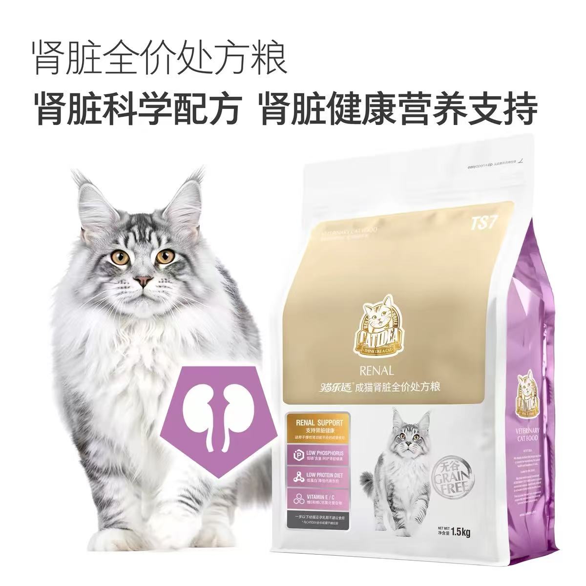 猫乐适肾脏全价处方粮泌尿道肠道