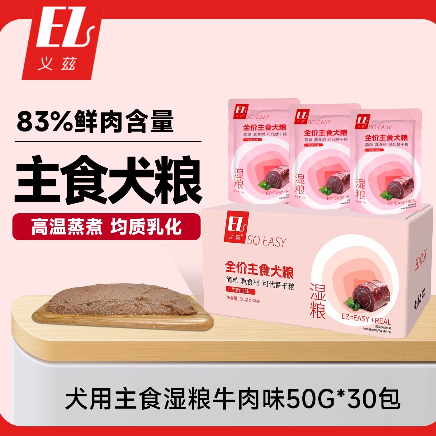 义兹全价主食犬粮狗狗零食湿粮老年犬奖励训狗零食30包整盒肠胃