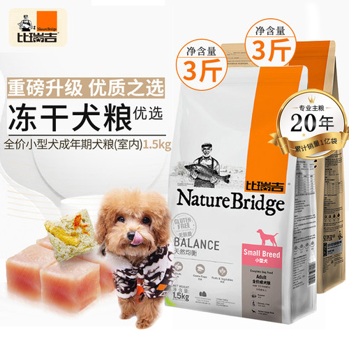 比瑞吉狗粮小型犬成犬比熊天然粮