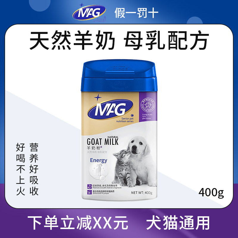 MAG狗狗羊奶粉益生元健骨补钙猫