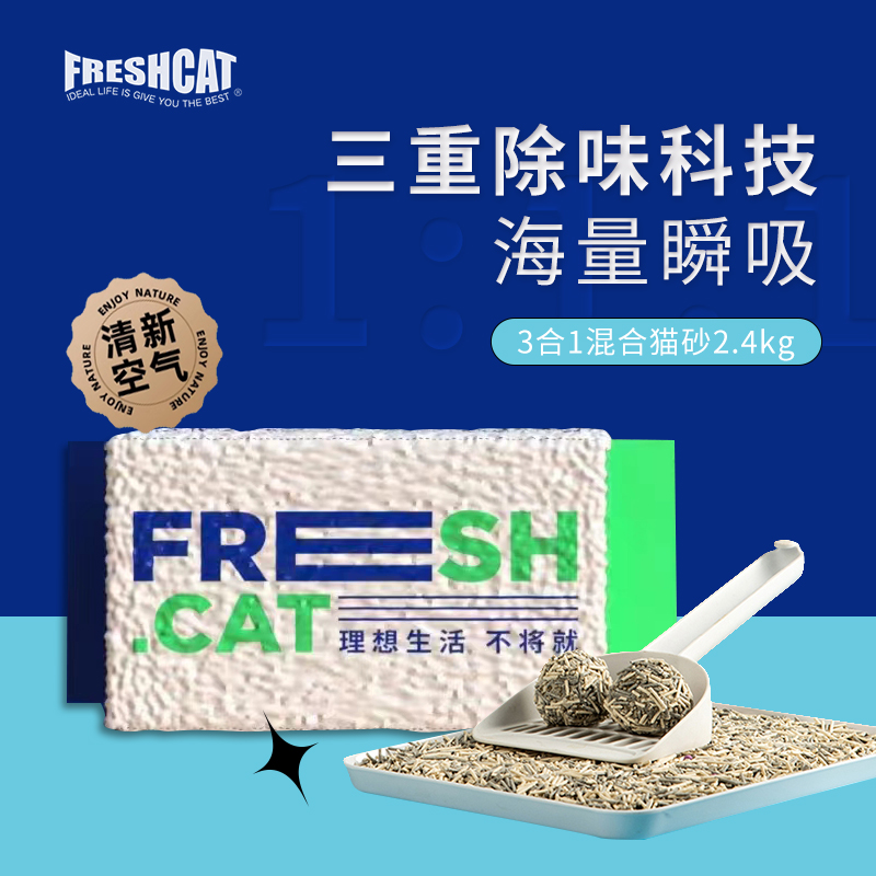 福瑞诗三合一混合猫砂活性炭成猫