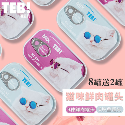 汤恩贝增肥发腮主食猫罐头六种鱼