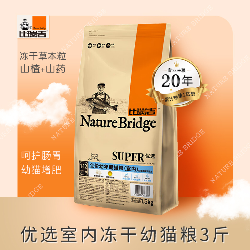 比瑞吉优选室内幼猫粮通用型全期