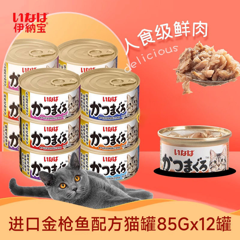 伊纳宝原装进口金枪鱼配方猫罐头猫零食成幼猫主食罐营养补水湿粮,宠物/宠物食品及用品,猫零食罐,淘宝优惠券,粉丝福利购,淘宝优惠卷