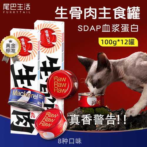 尾巴生活R811生骨肉猫罐头主食罐