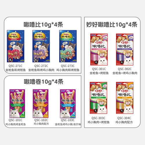日本伊纳宝猫零食啾噜比幼猫粮夹心软肉干营养奖励猫饼干磨牙12支 - 封面