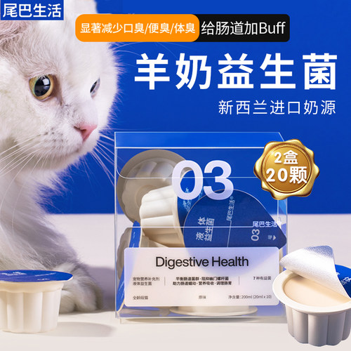 尾巴生活猫咪液体益生菌肠道补水