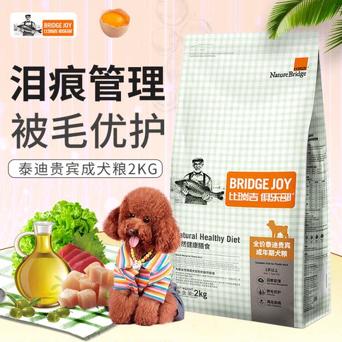 比瑞吉俱乐部泰迪贵宾成犬粮2kg