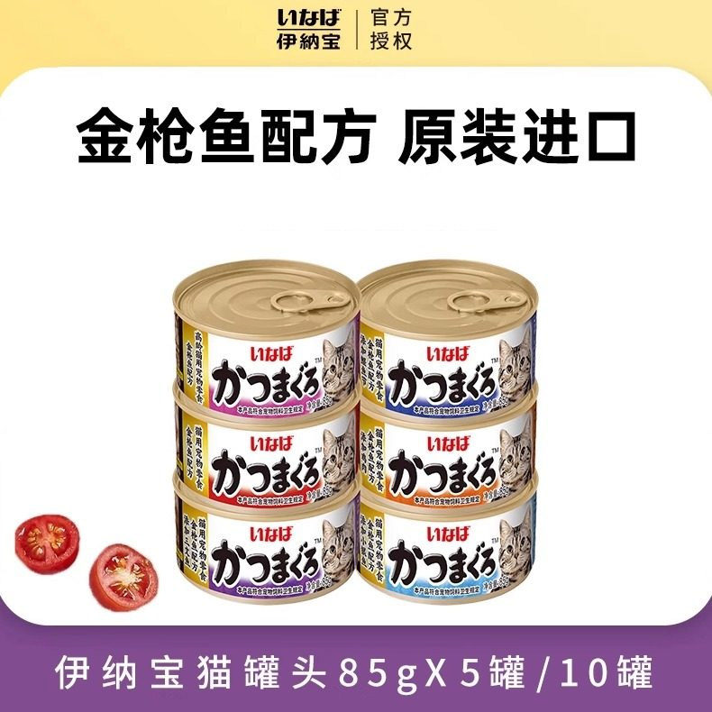 伊纳宝猫罐头原装进口猫零食金枪鱼配方小银鱼营养全价拌饭主食罐,宠物/宠物食品及用品,猫零食罐,淘宝优惠券,粉丝福利购,淘宝优惠卷
