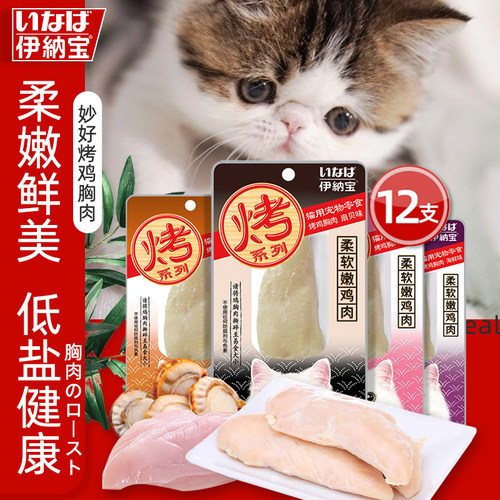 伊纳宝猫肉干增肥发腮水煮鸡胸肉