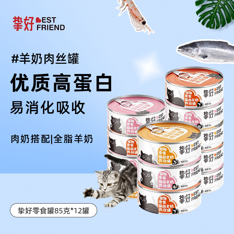 羊乳奶罐挚好猫罐头主食补水增肥