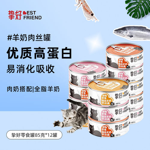 羊乳奶罐挚好猫罐头主食补水