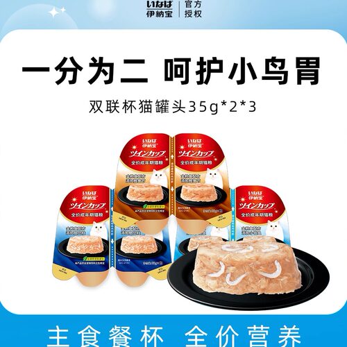 伊纳宝猫零食猫双联杯猫饭肠胃