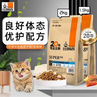 比瑞吉猫粮优选全价成猫幼猫粮经典全期老年猫泌尿无谷冻干猫主粮