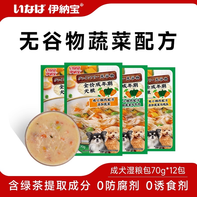 伊纳宝犬零食低敏易消化礼包