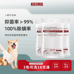 KOJIMA免洗手套湿巾猫咪专用宠物干洗狗狗洗澡清洁眼部擦脚用品