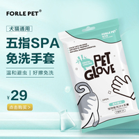 ForlePet宠物狗狗猫咪免洗神器去浮毛洗澡巾手套湿巾泪痕清洁用品