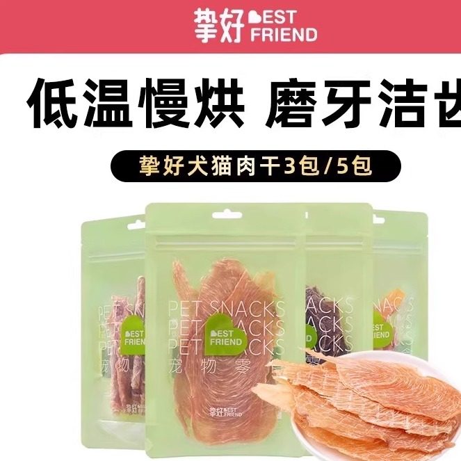 挚好狗零食肉干营养鲜肉无添加